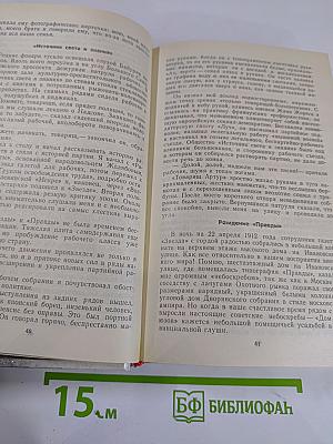 Федор Раскольников. О времени и о себе