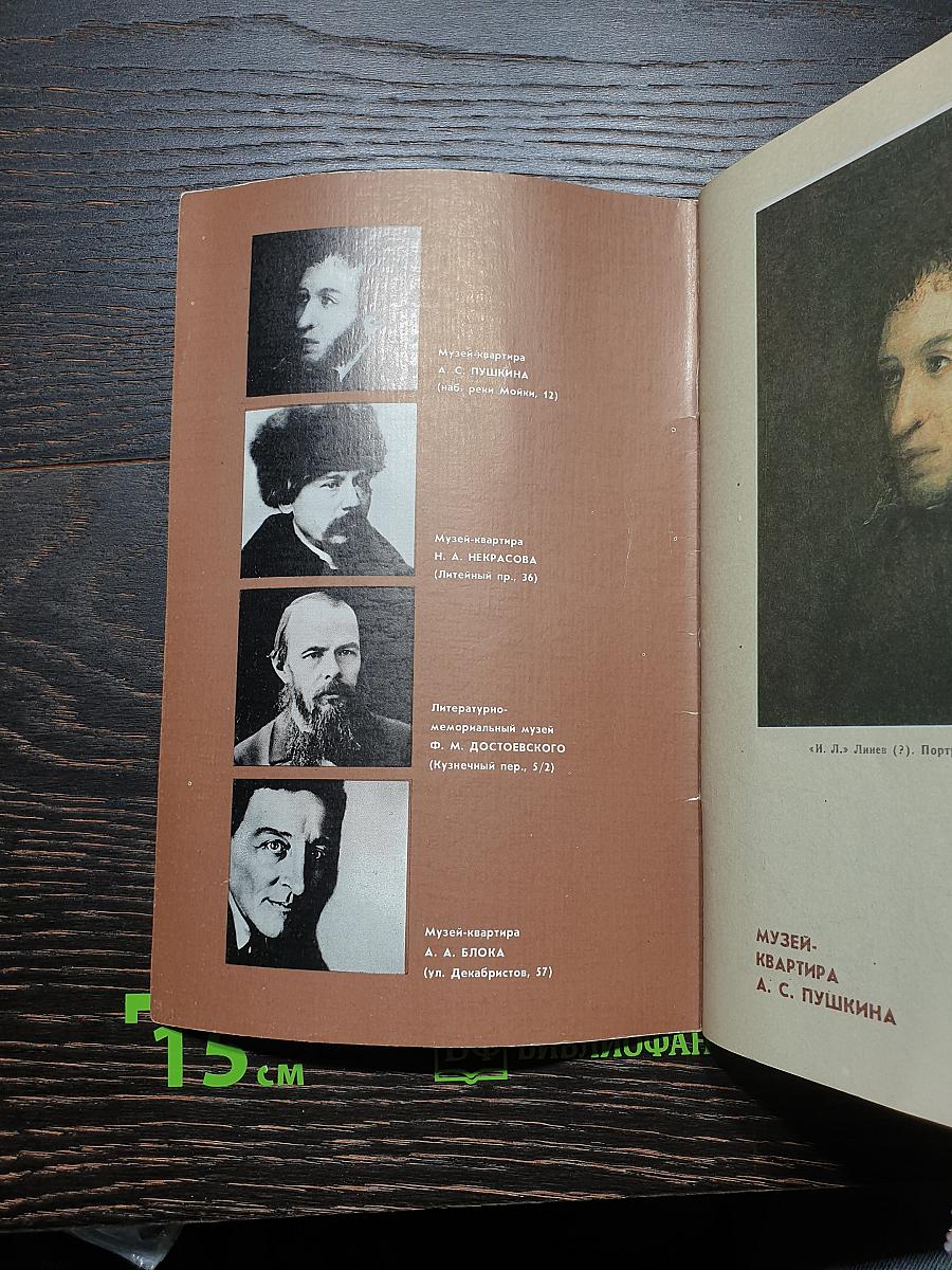Литературные музеи ленинграда