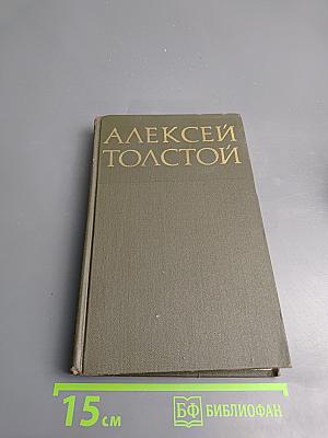 Собрание сочинений в восьми томах. Том 3