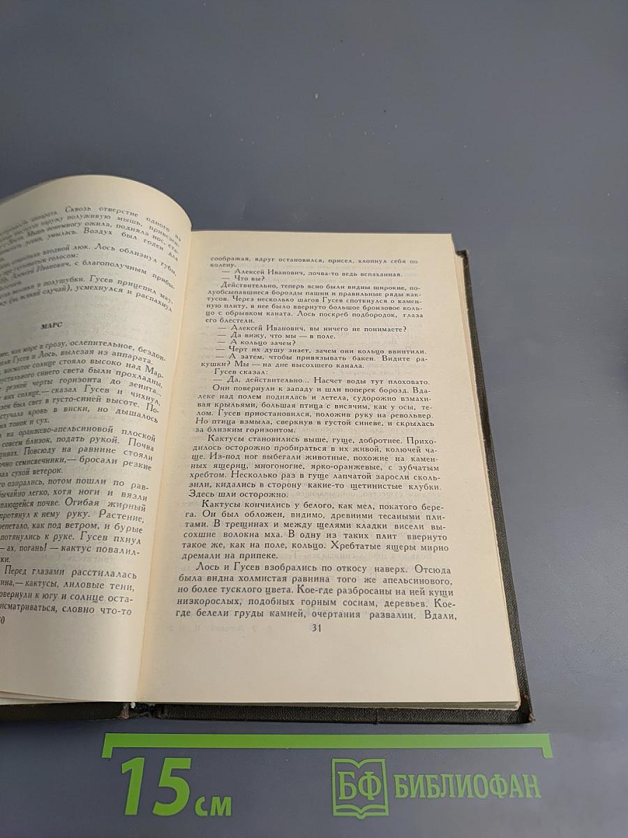 Собрание сочинений в восьми томах. Том 3