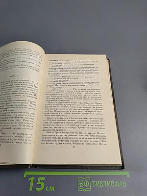 Собрание сочинений в восьми томах. Том 3