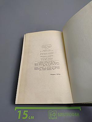 Собрание сочинений в восьми томах. Том 3