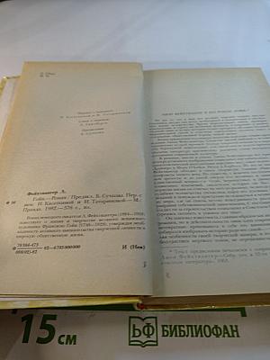 Гойя, или Тяжкий путь познания