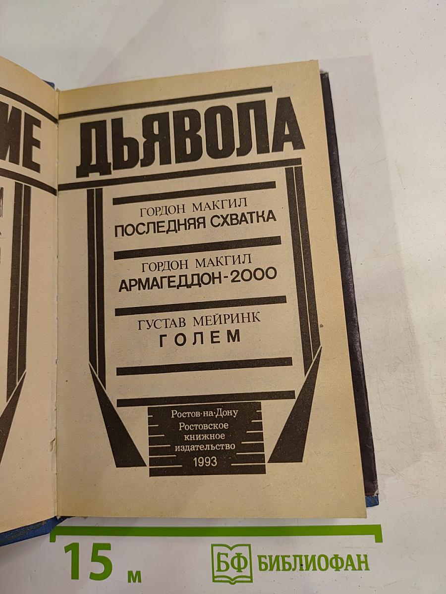 Искушение дьявола