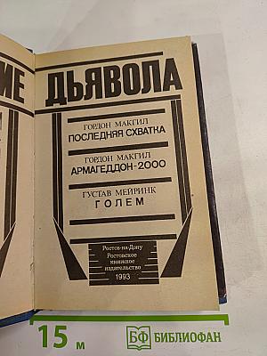 Искушение дьявола