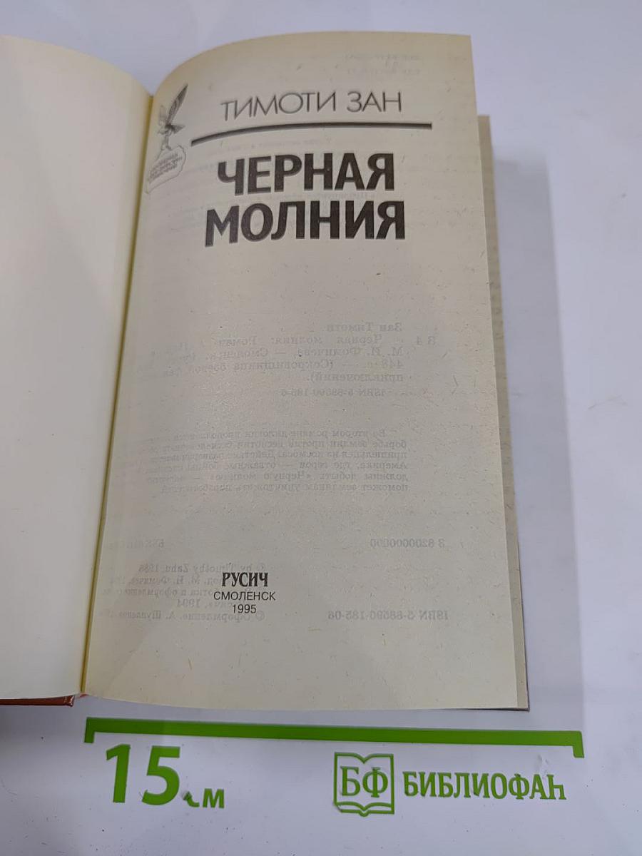 Черная молния