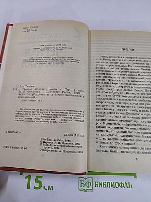 Черная молния