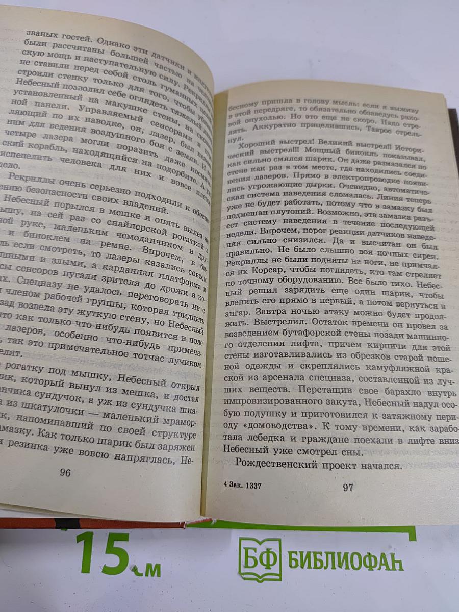 Черная молния