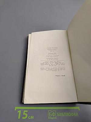 Собрание сочинений в девяти томах. Том 2. Жан-Кристоф