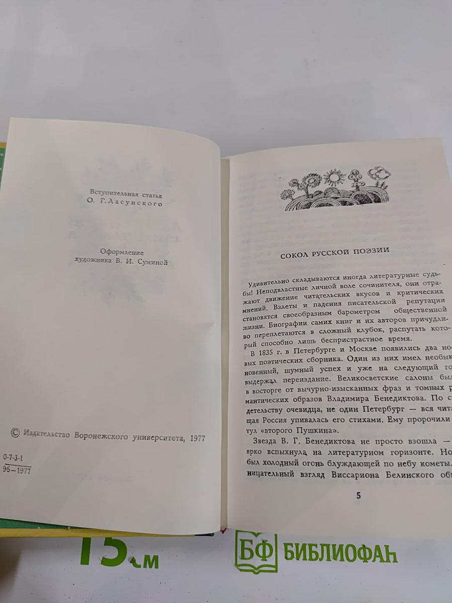 А.В. Кольцов. Стихотворения