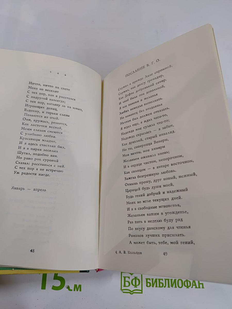 А.В. Кольцов. Стихотворения