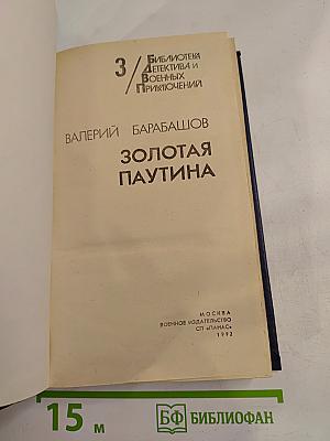 Золотая паутина