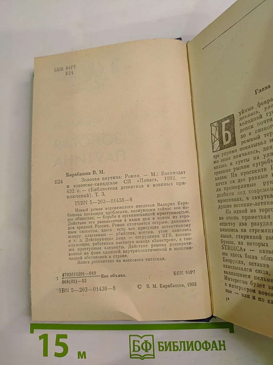 Золотая паутина