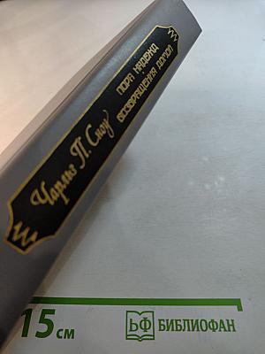 Пора надежд. Возвращения домой