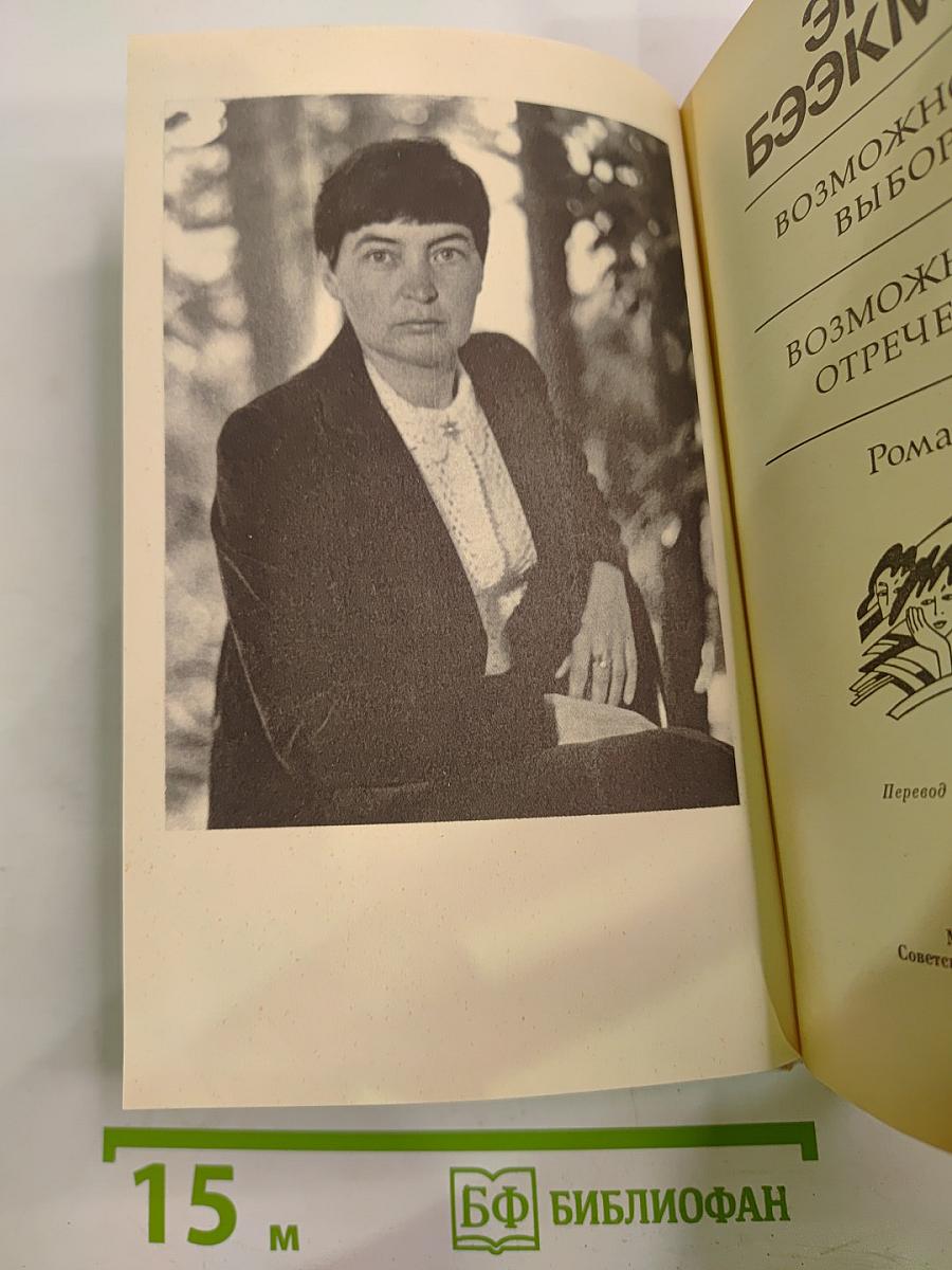 Возможность выбора. Возможность отречения