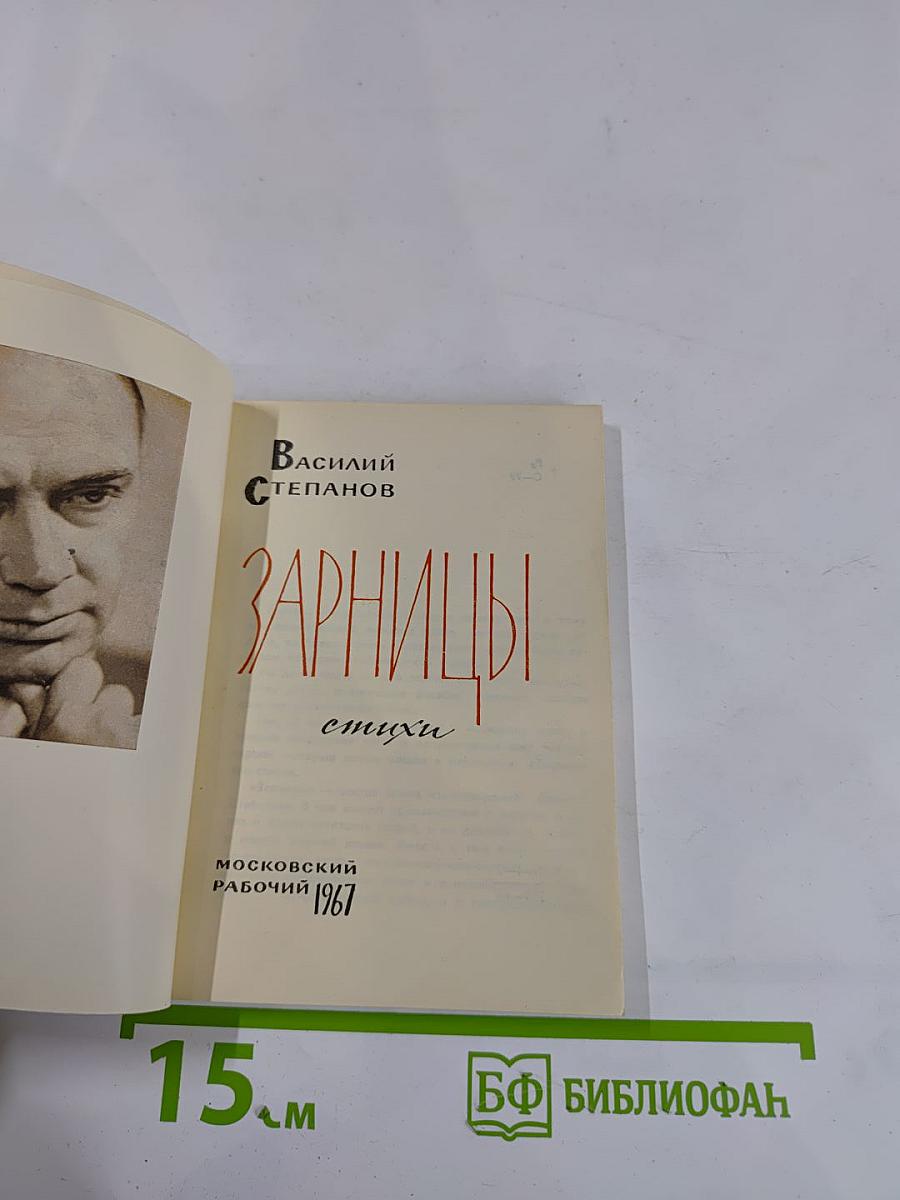 Зарницы. Стихи