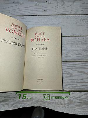 Трагедии