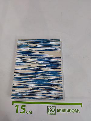 Зарницы. Стихи