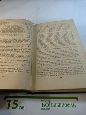 Избранные произведения. Том второй. Маленькие повести. Рассказы