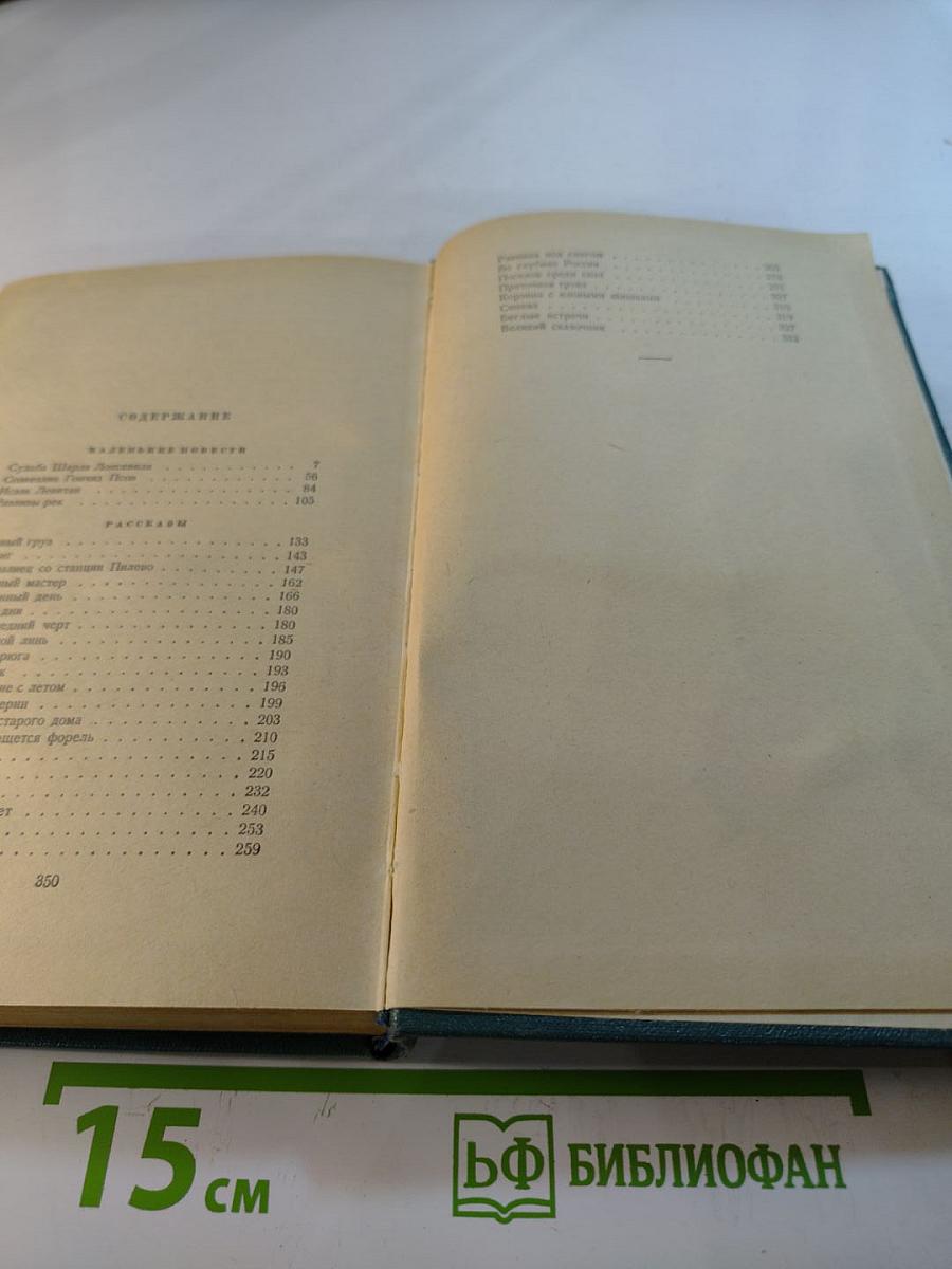 Избранные произведения. Том второй. Маленькие повести. Рассказы