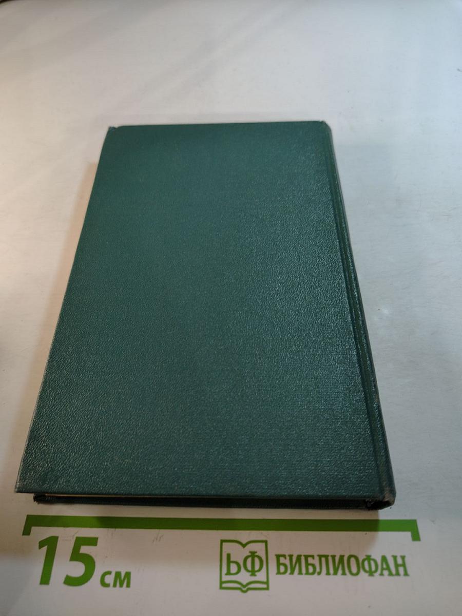 Избранные произведения. Том второй. Маленькие повести. Рассказы