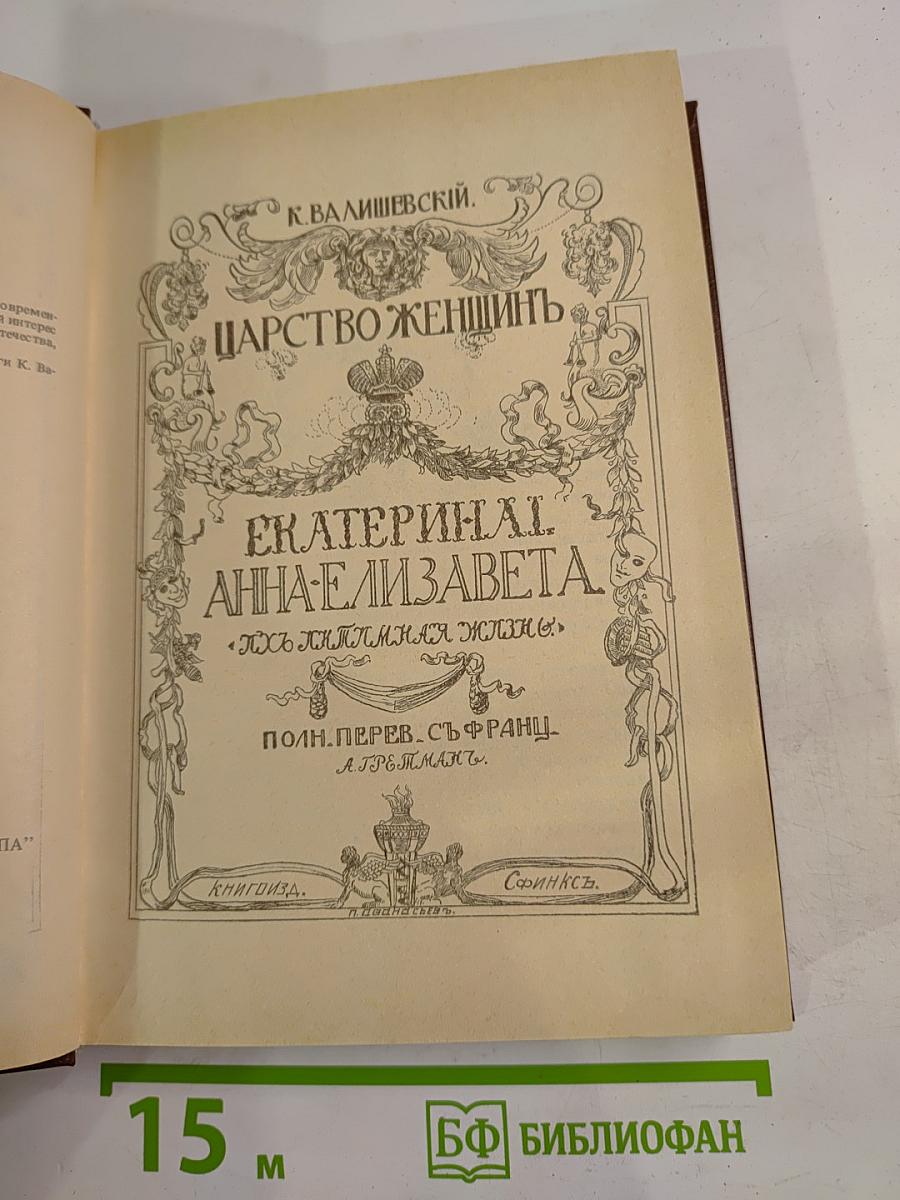 Царство женщин