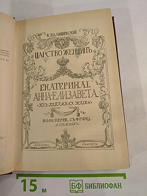 Царство женщин