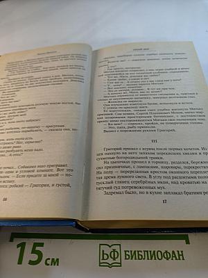 Тихий Дон Том 1