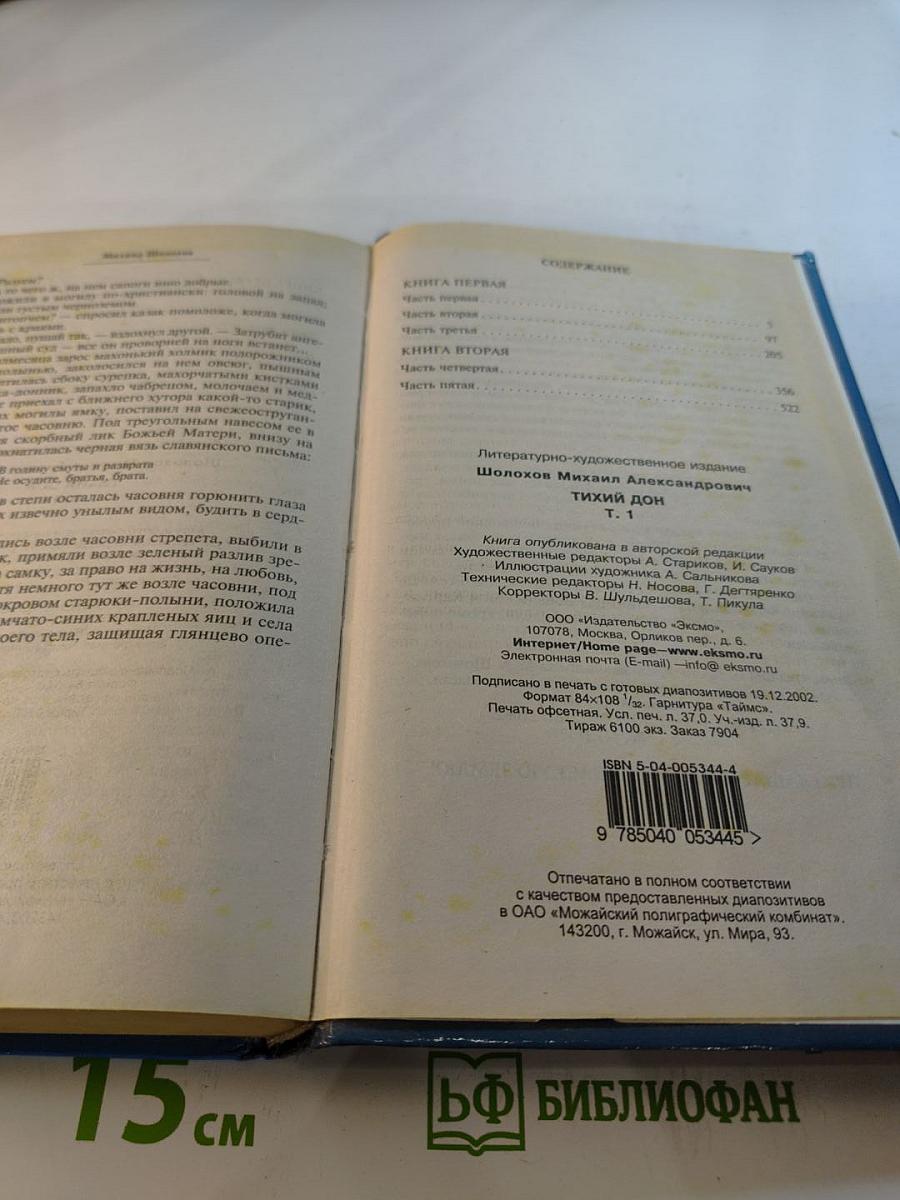 Тихий Дон Том 1