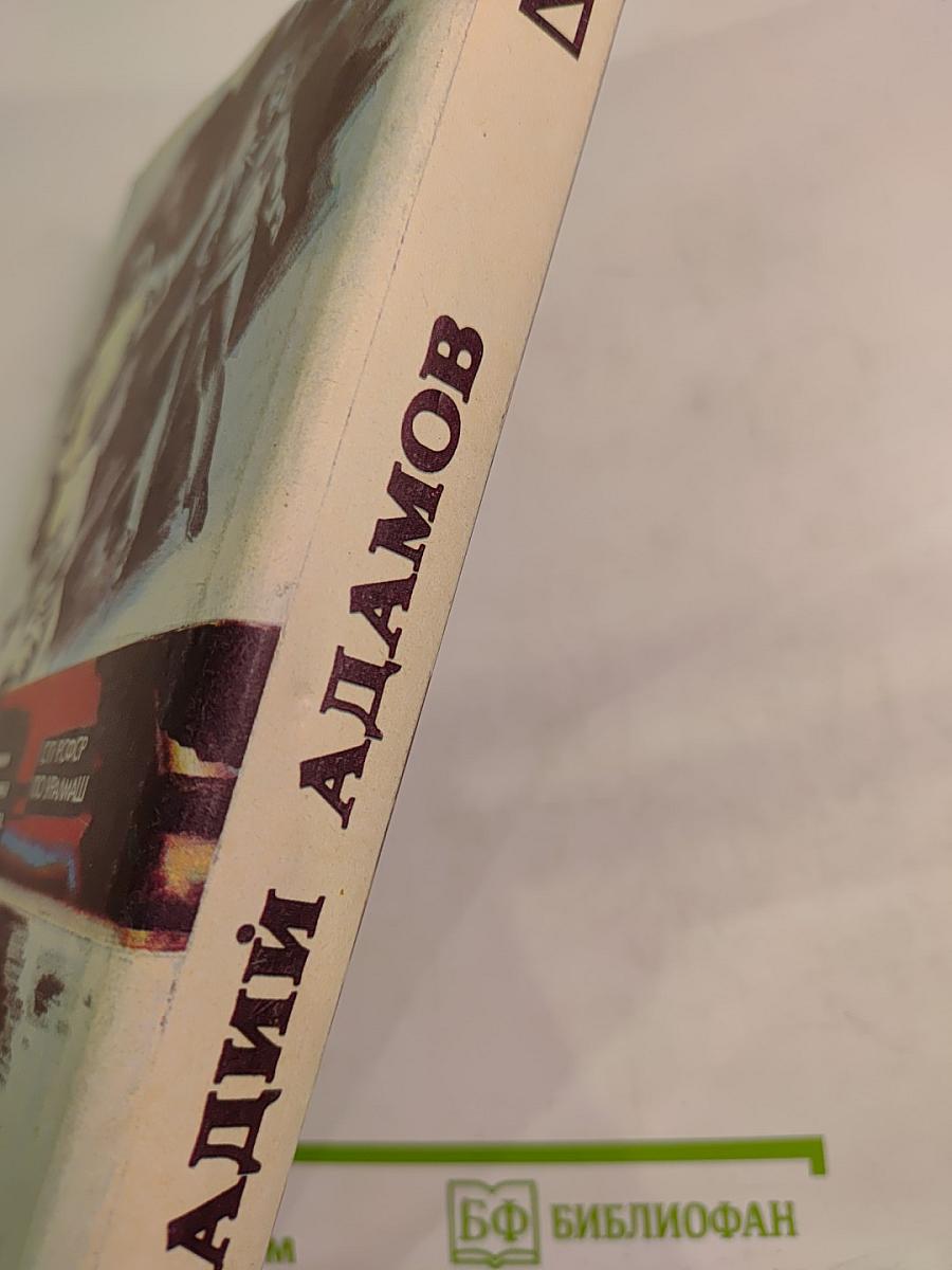 Инспектор Лосев. Роман третий. На свободное место