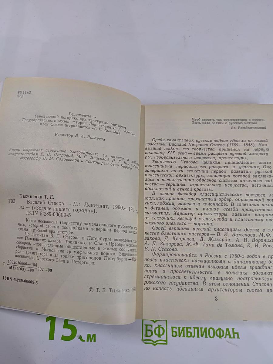 Василий Стасов