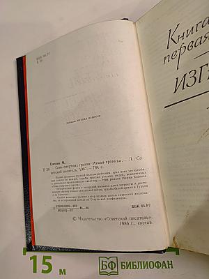 Семь смертных грехов