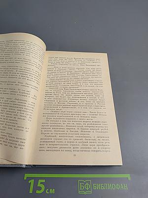 Иван Грозный. Книга вторая. Море