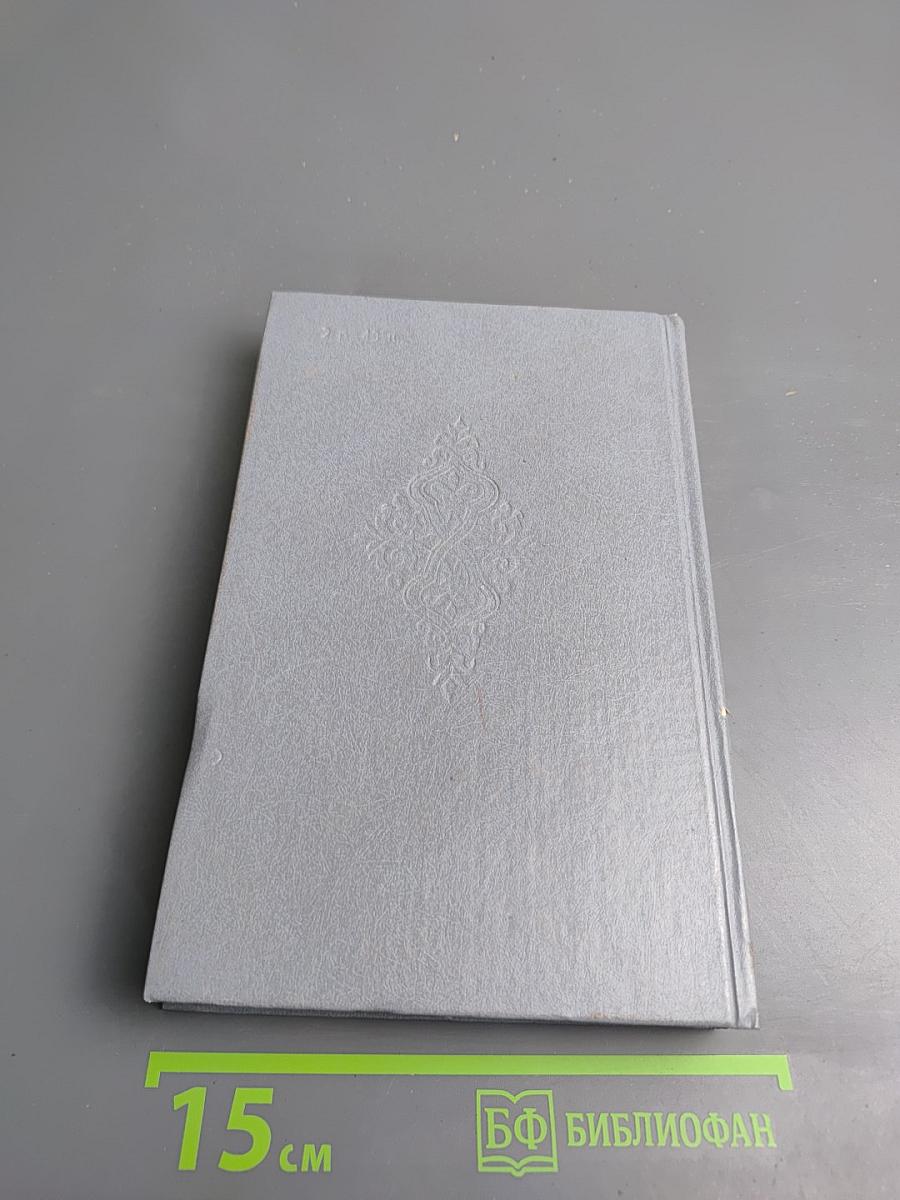 Иван Грозный. Книга вторая. Море