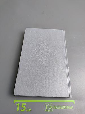 Иван Грозный. Книга вторая. Море