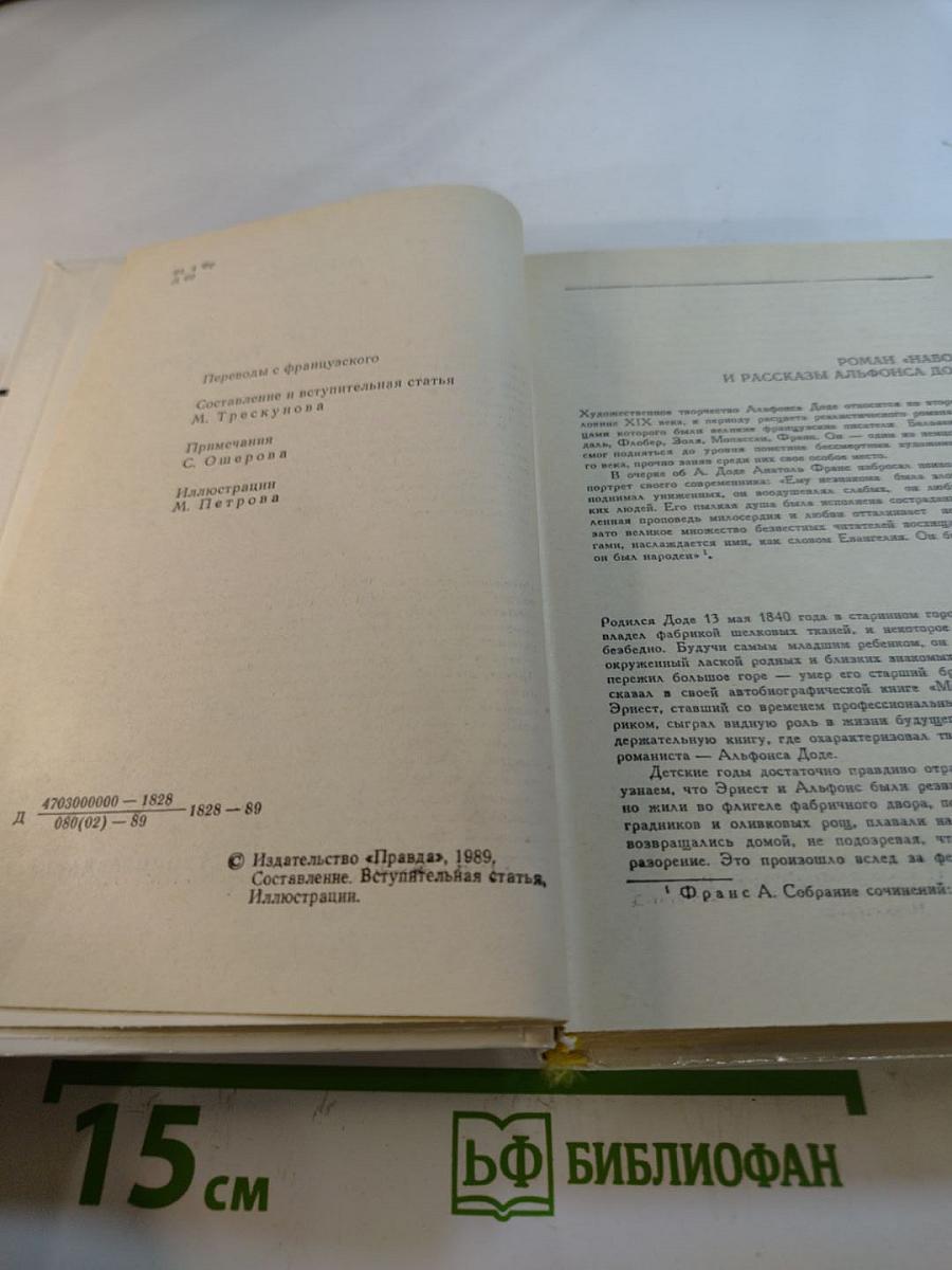 Набоб и Рассказы