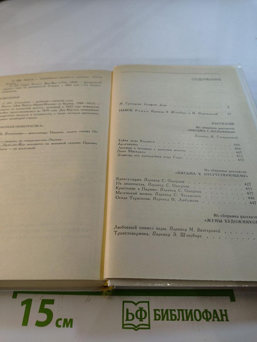 Набоб и Рассказы