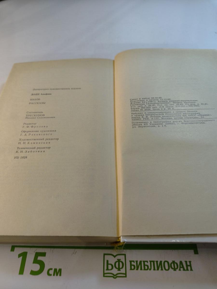 Набоб и Рассказы