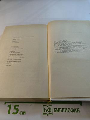 Набоб и Рассказы