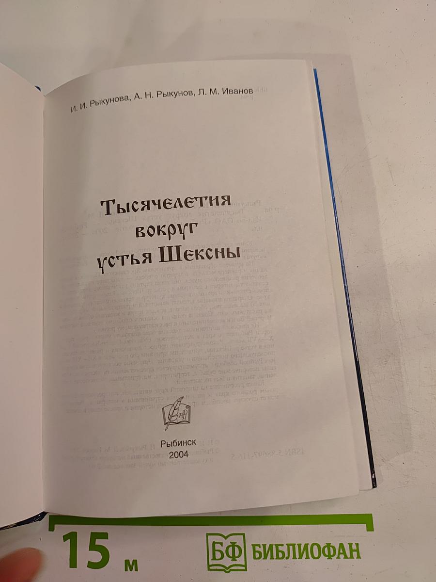 Тысячелетия вокруг устья Шексны