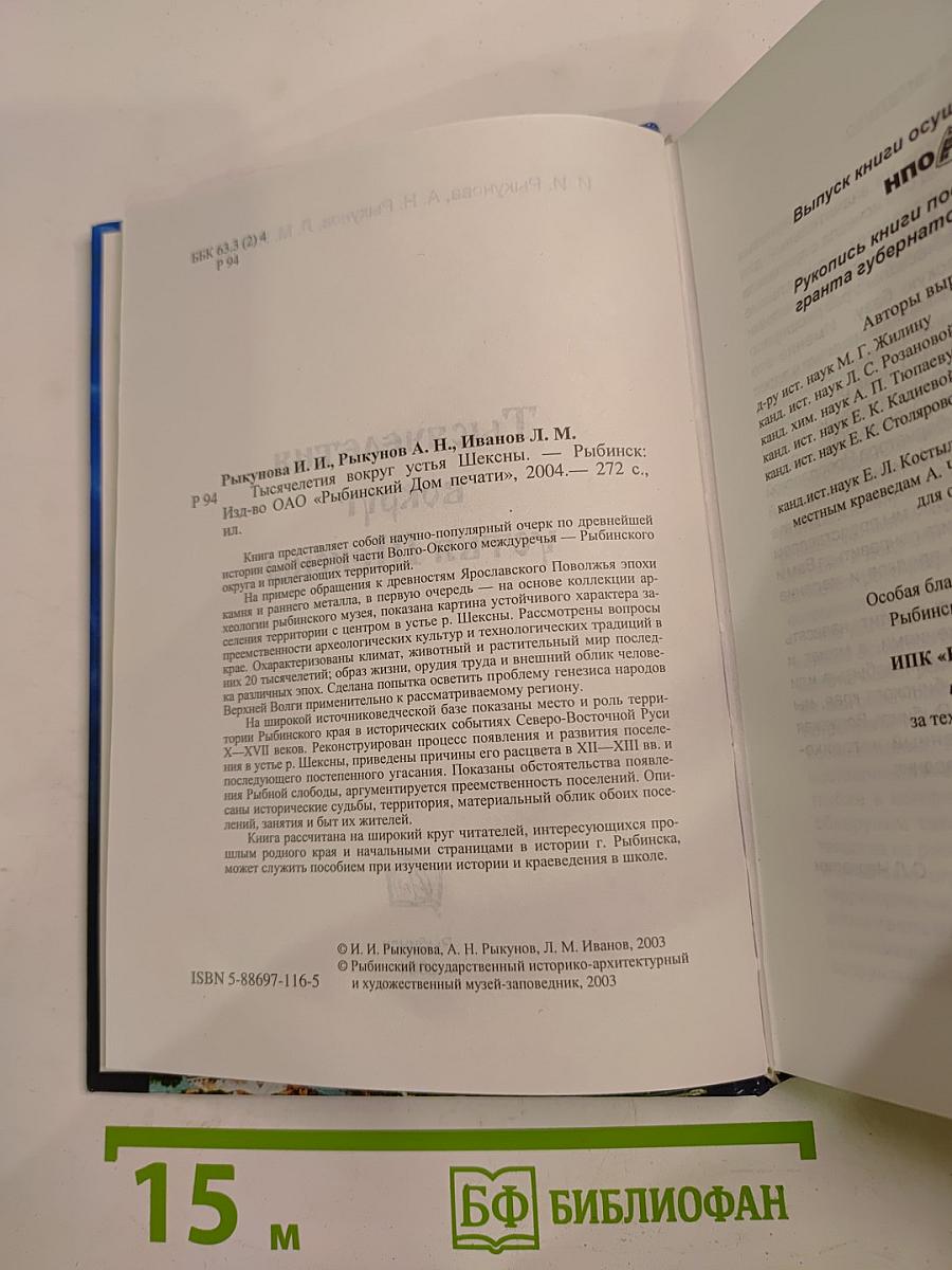 Тысячелетия вокруг устья Шексны