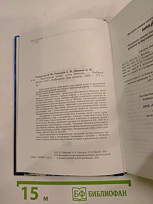 Тысячелетия вокруг устья Шексны