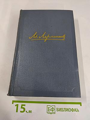 Собрание сочинений. Том третий. Драмы