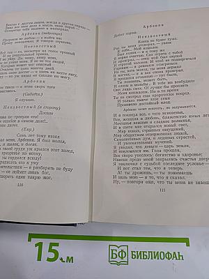 Собрание сочинений. Том третий. Драмы