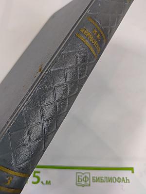 Собрание сочинений. Том третий. Драмы