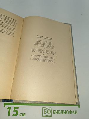 Обыкновенная Жизнь