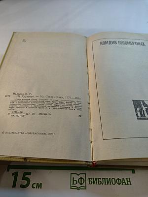 На Крутояре. Повести