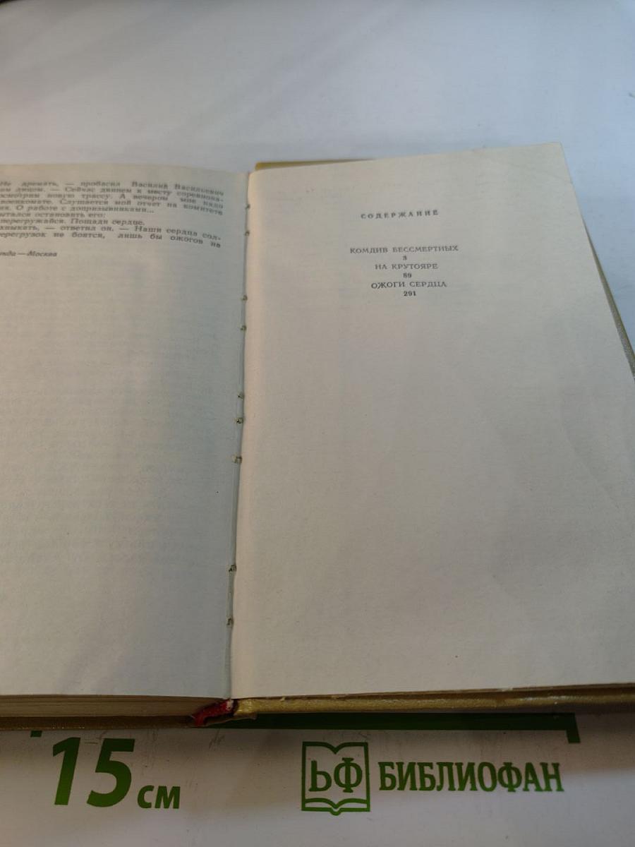 На Крутояре. Повести