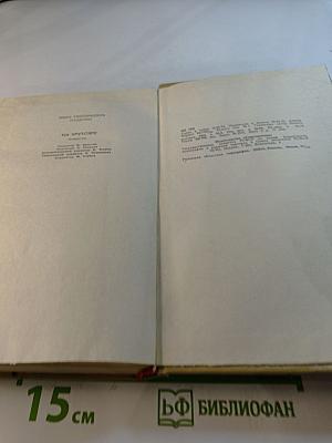 На Крутояре. Повести