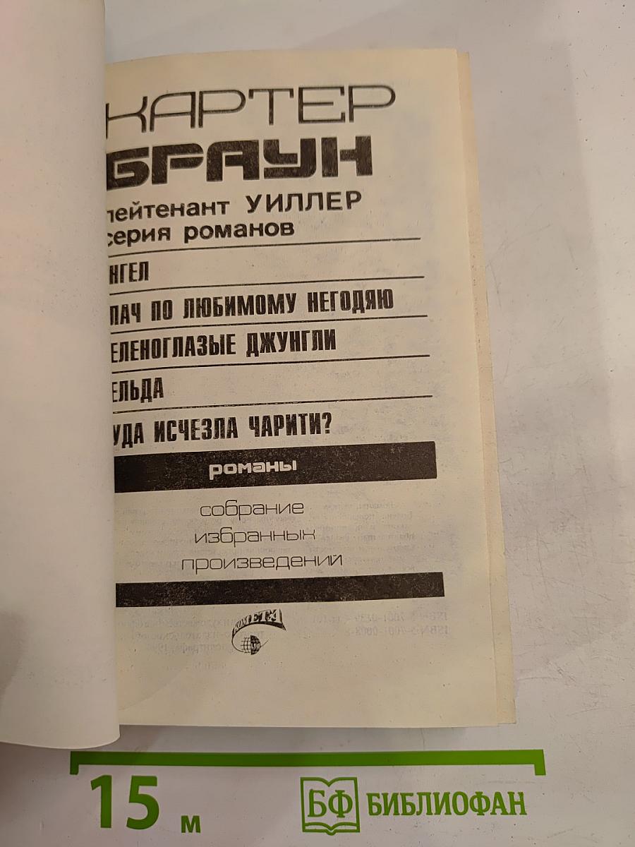 Собрание избранных произведений. Том 10: Ангел